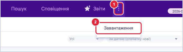 Меню три крапки в LOOQME з пунктом Завантаження