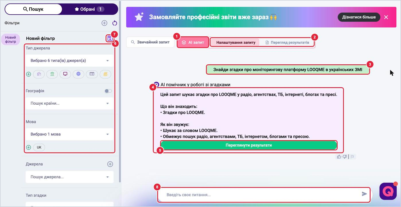 AI запит у пошуку: вкладки Налаштування запиту і Перегляд результатів, повідомлення користувача, пояснення AI, кнопка Переглянути результати, фільтри, збереження фільтра, поле введення