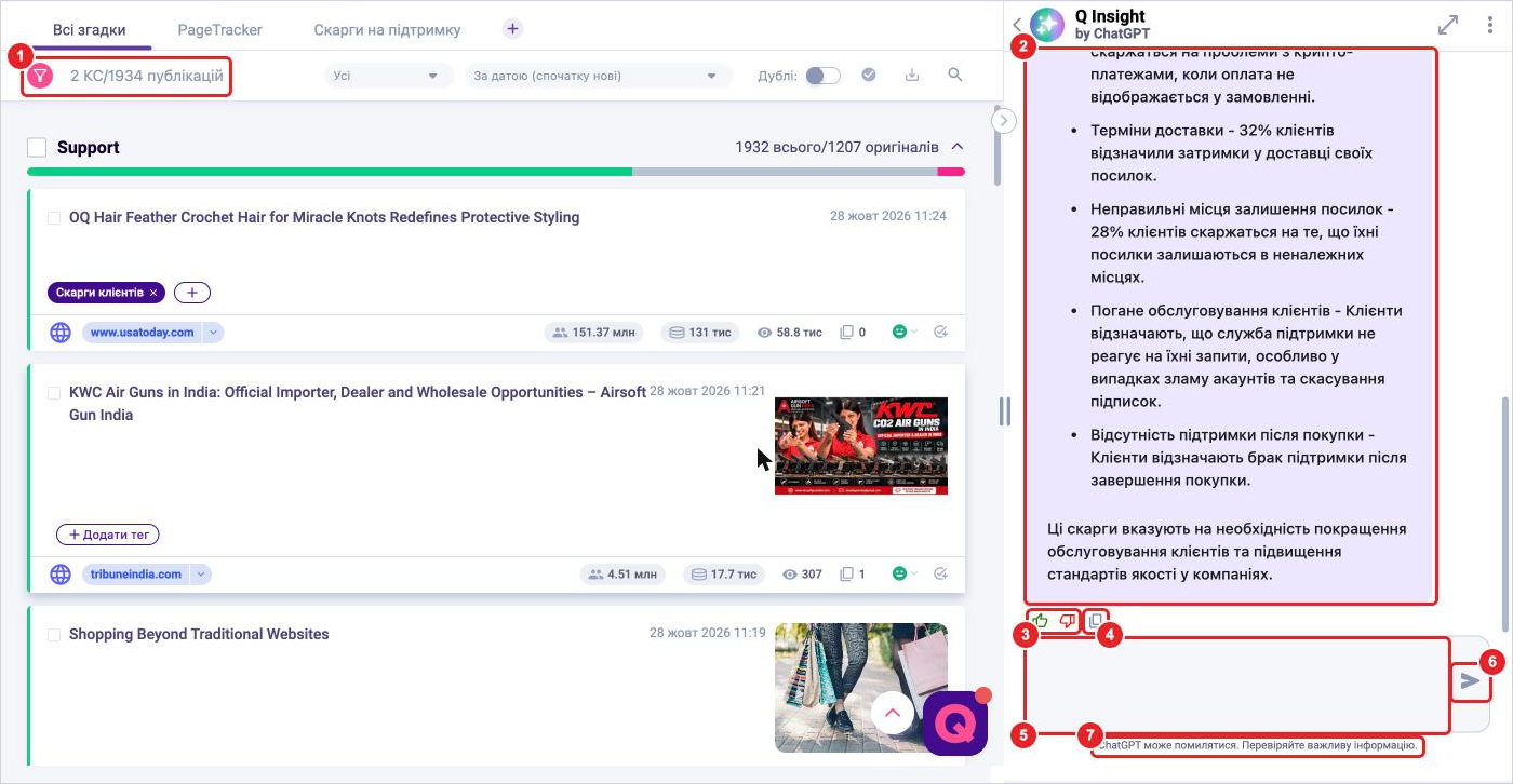 Відповідь Q Insight у чаті поруч зі стрічкою: лічильник публікацій, відповідь, кнопки оцінки і копіювання, поле вводу