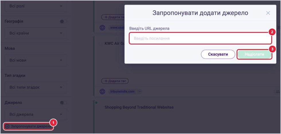 Вікно Запропонувати додати джерело в LOOQME з полем URL джерела і кнопкою Надіслати