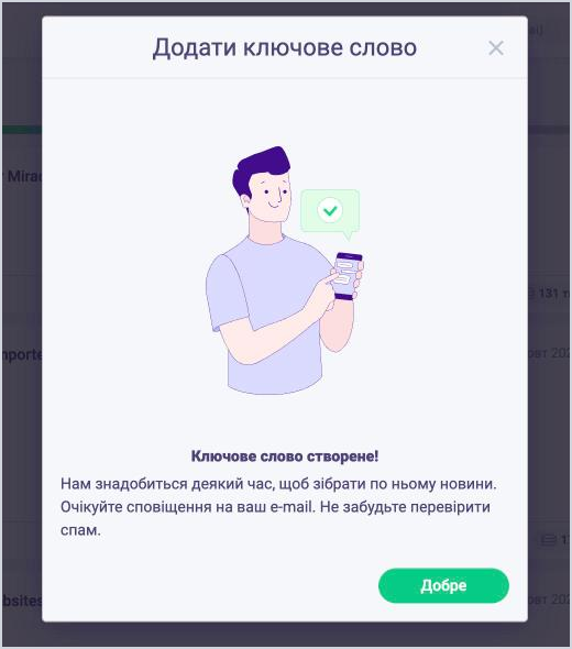 Повідомлення Ключове слово створене з кнопкою Добре