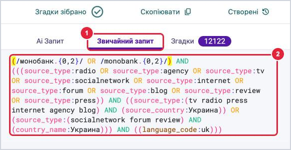 Вкладка Звичайний запит з технічним текстом пошукового запиту