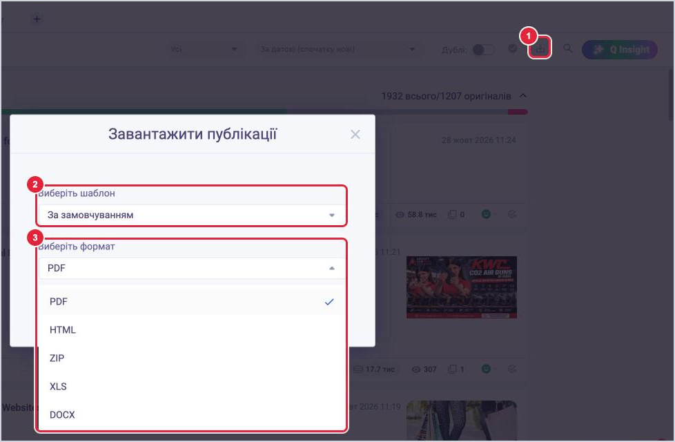 Вікно Завантажити публікації: іконка завантаження у стрічці, вибір шаблону і формату PDF, HTML, ZIP, XLS, DOCX