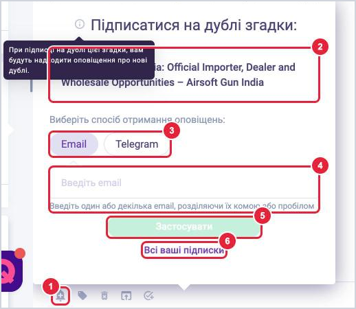 Вікно Підписатися на дублі згадки в LOOQME: назва публікації, вибір Email або Telegram, поле email, кнопка Застосувати, посилання Всі ваші підписки