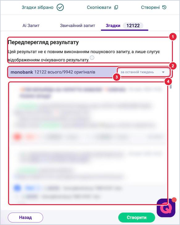 Попередній перегляд згадок за новим ключовим словом
