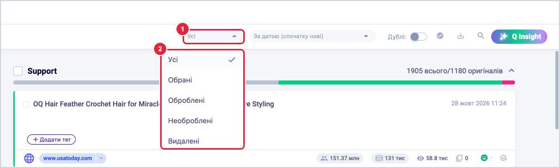 Список статусів стрічки LOOQME: Усі, Обрані, Оброблені, Необроблені, Видалені