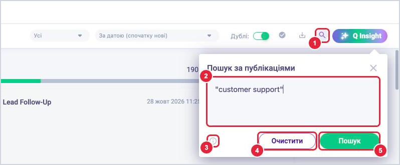 Вікно Пошук за публікаціями у стрічці LOOQME: кнопка лупи, поле запиту з фразою в лапках, інструкція, кнопки Очистити і Пошук