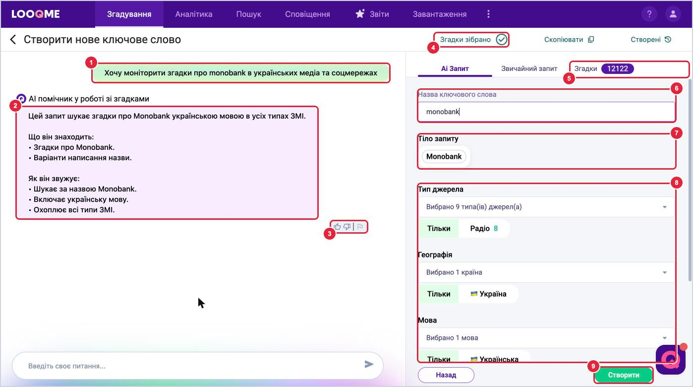 Результат роботи AI-помічника: пояснення запиту, кількість знайдених згадок, назва КС, тіло запиту та фільтри