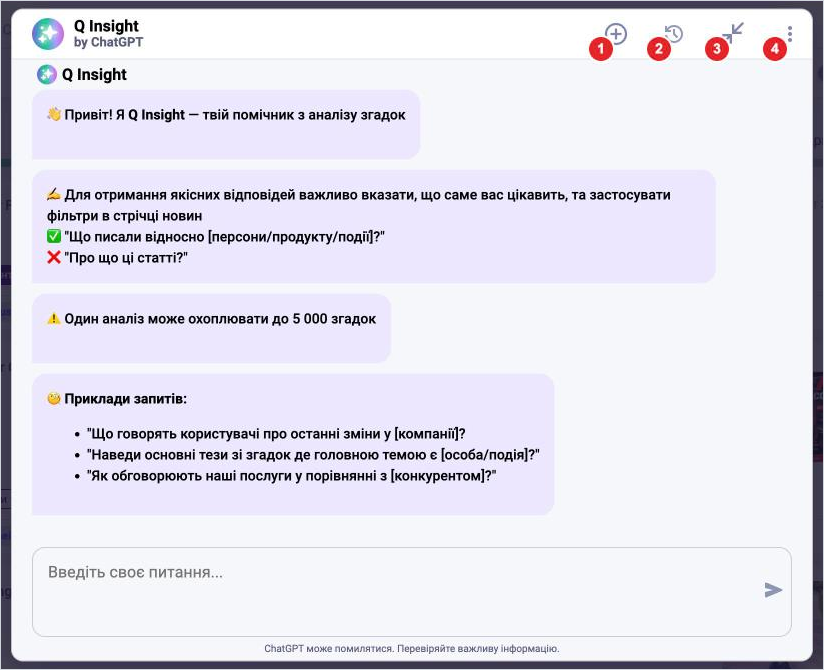 Q Insight у великому вікні: кнопки нового чату, історії, згортання і меню