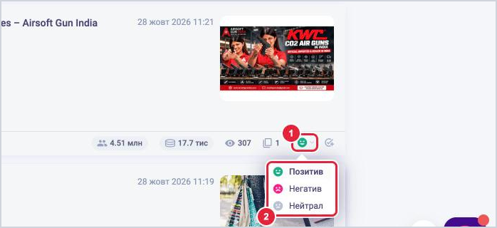 Меню зміни тональності на картці згадки LOOQME з варіантами Позитив, Негатив, Нейтрал