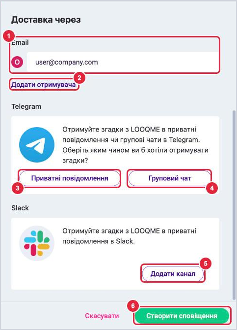 Блок Доставка через: e-mail, Додати отримувача, Telegram приватні повідомлення і груповий чат, Slack Додати канал, кнопка Створити сповіщення