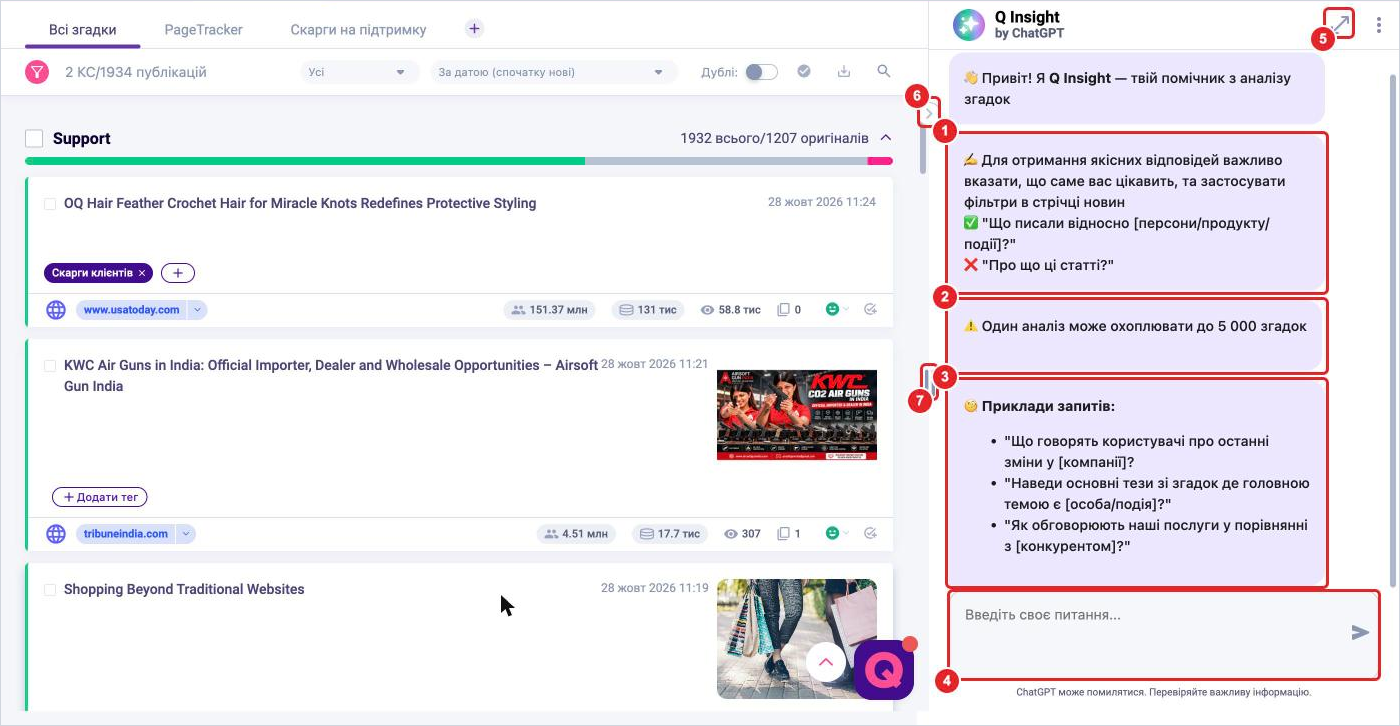 Панель Q Insight поруч зі стрічкою: підказки, обмеження 5000 згадок, приклади запитів, поле вводу, кнопки розгортання і приховування панелі